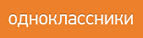 Our group on Odnoklassniki.ru